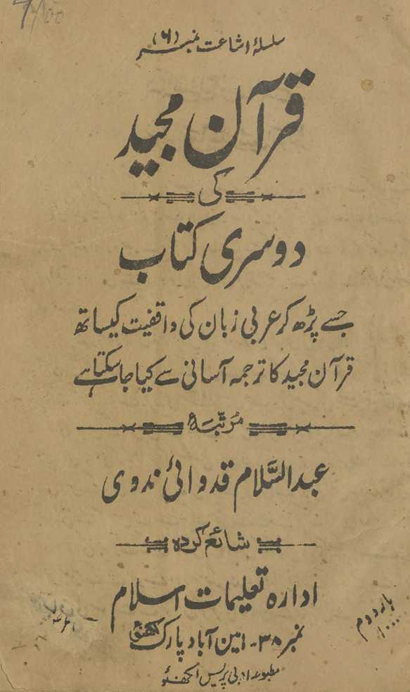 Qurʼān-i Majīd kī dūsrī kitāb