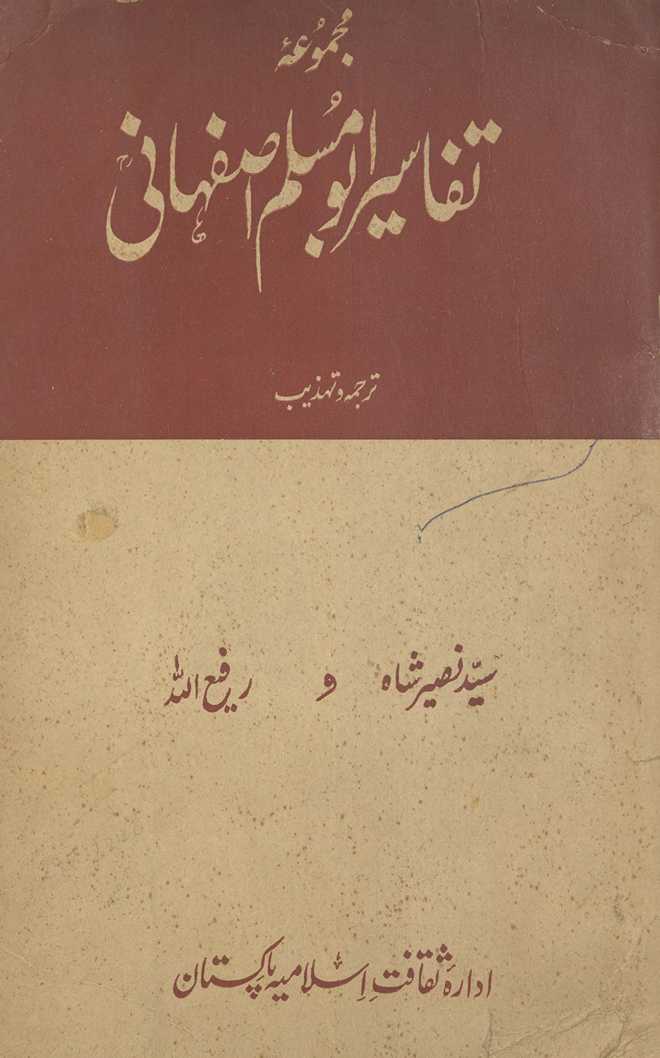 Majmūʻah-i tafāsīr-i Abū Muslim Iṣfahānī