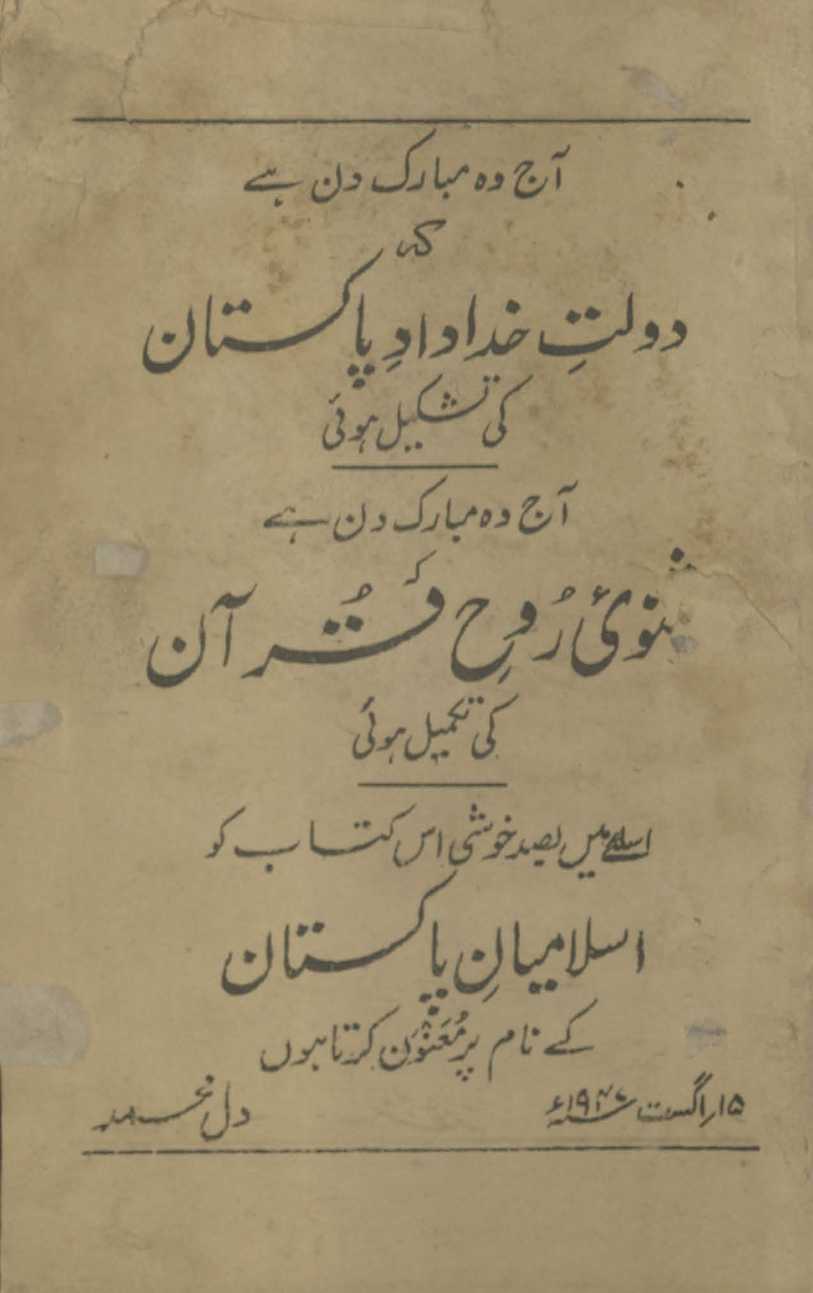 Mas̲navī rūḥ-i Qurʼān