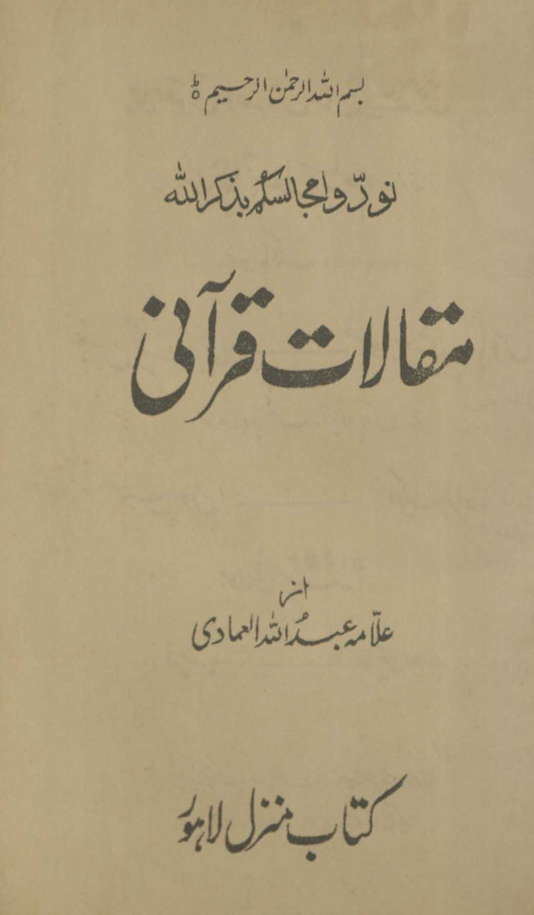 Maqālāt-i Qurʼānī