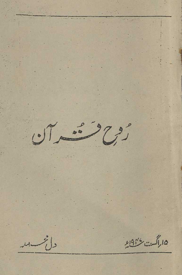 Rūḥ-i Qurʼān