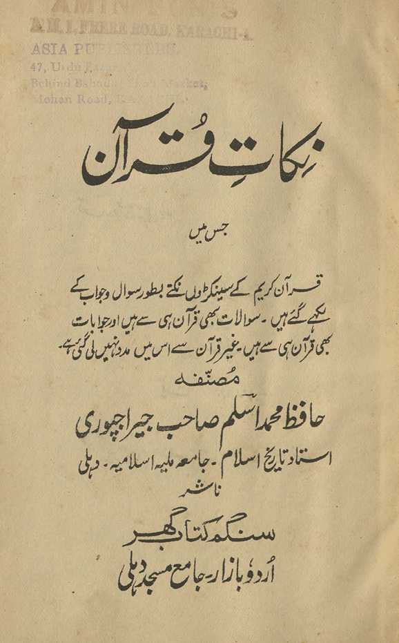 Nikāt-i Qurʼān
