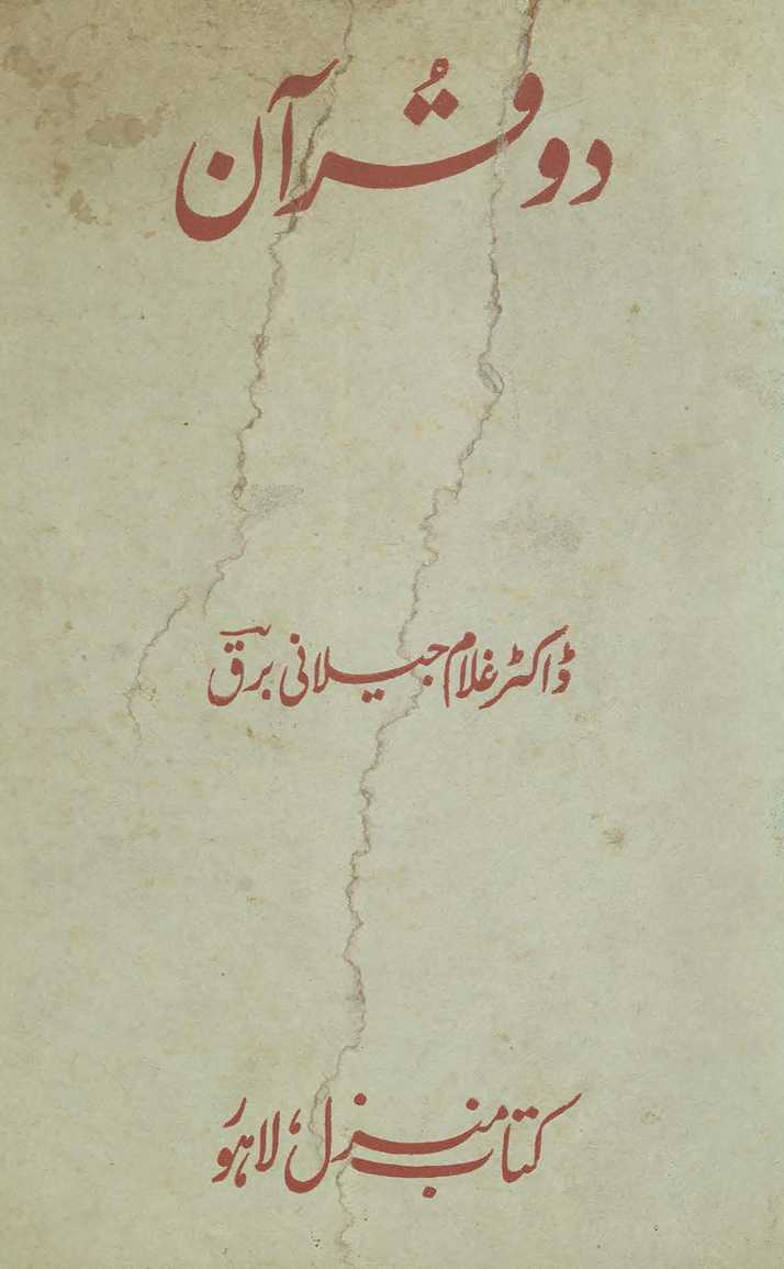 Do Qurʼān
