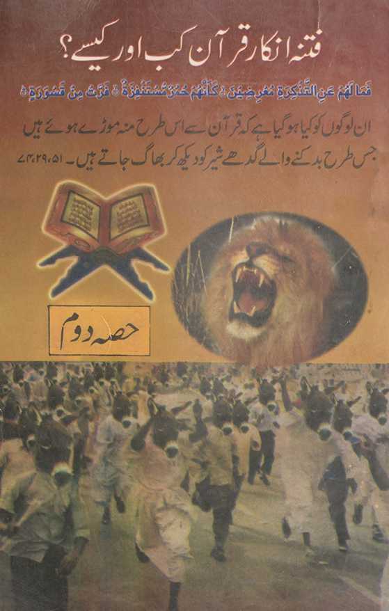 Fitnah-yi inkār-i Qurʼān, kab aur kaise?