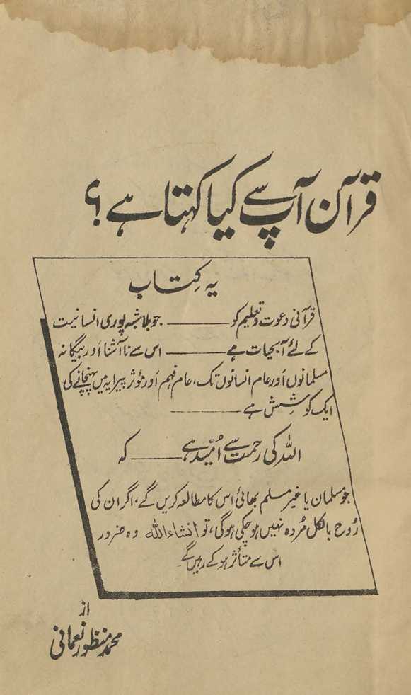 Qurʼān āp se kyā kahtā hai?