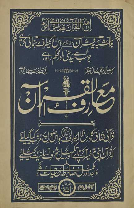 Maʻārifulqurʼān