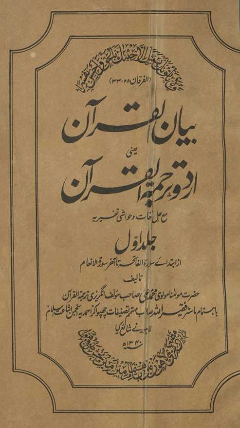 Bayānulqurʼān yāʻnī Urdū tarjumah al-Qurʼān