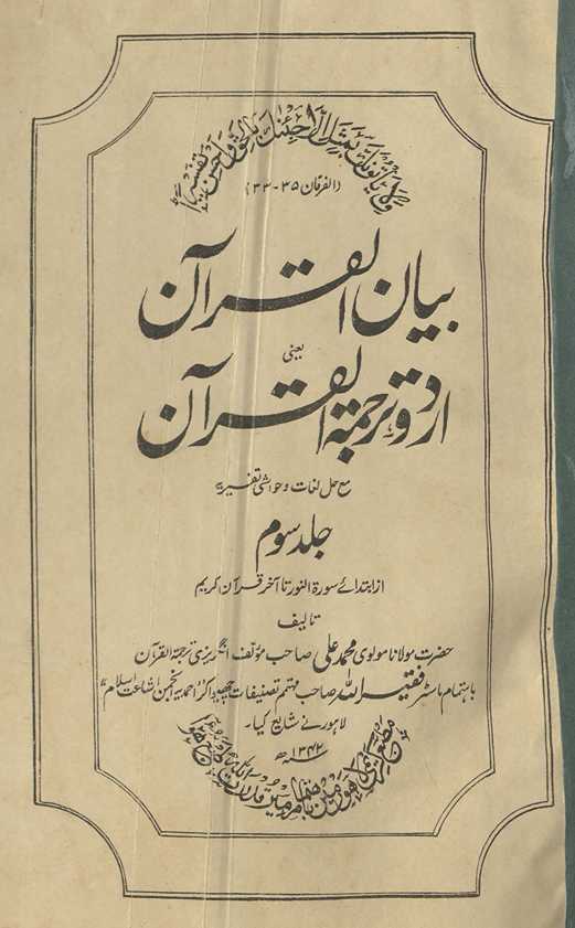 Bayānulqurʼān yāʻnī Urdū tarjumah al-Qurʼān