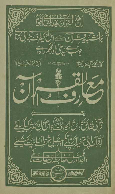 Maʻārifulqurʼān