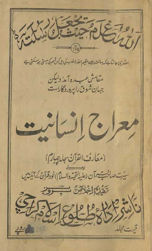 Maʻārifulqurʼān