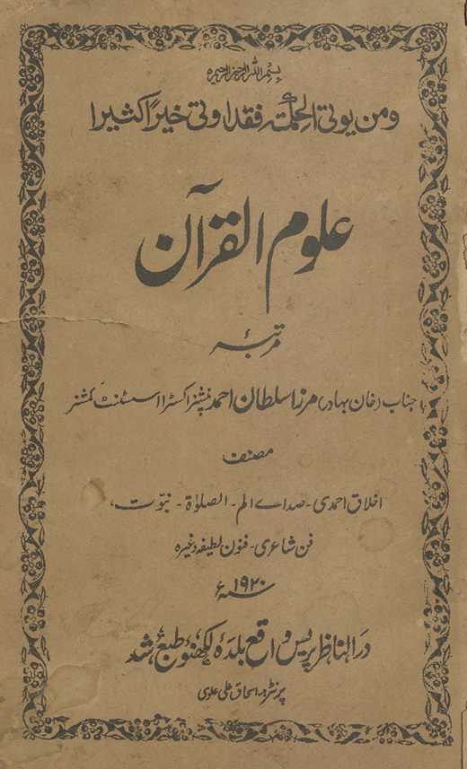 ʻUlūmulqurʼān
