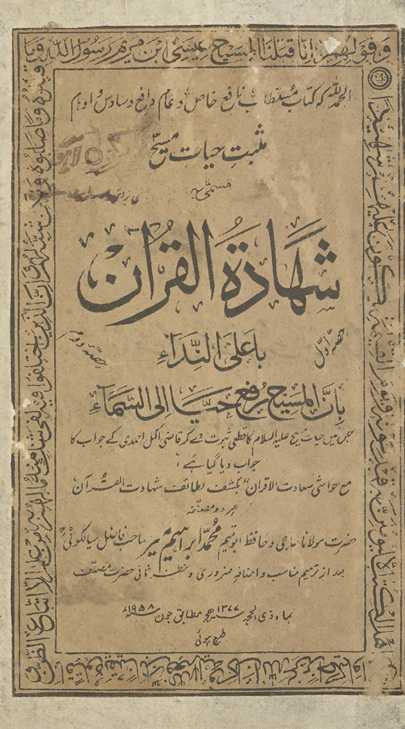 Shahādat al-Qurʼān