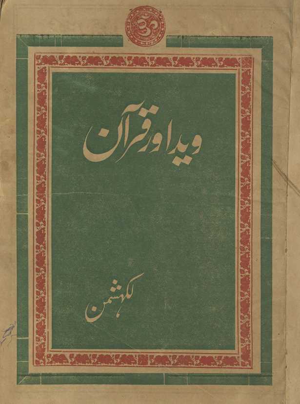 Ved aur Qurʼān