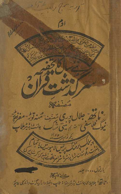 Sarguz̲asht-i Qurʼān