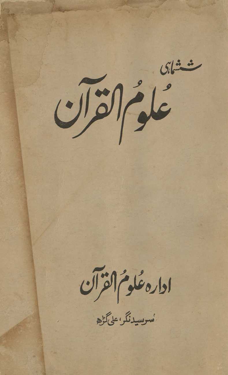 Shashmāhī ʻulūmulqurʼān