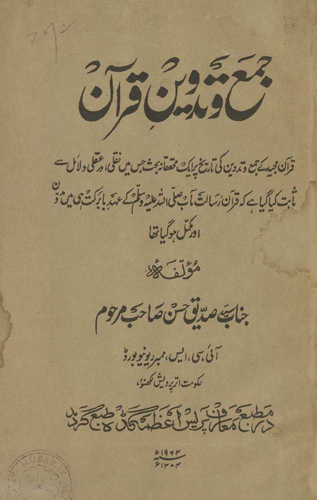 Jamʻ va tadvīn-i Qurʼān