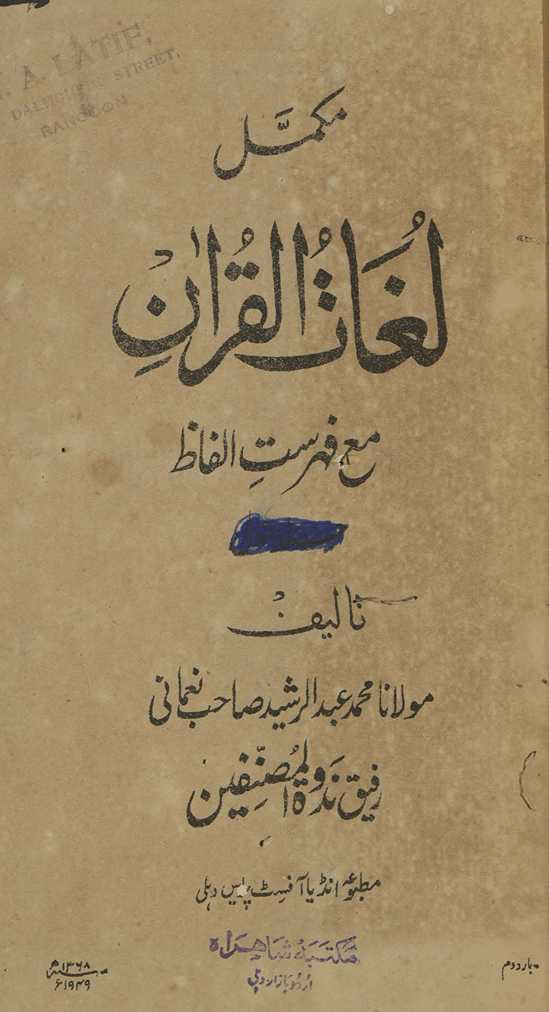 Mukammal lug̲h̲ātulqurʼān maʻa fihrist-i alfāz̤