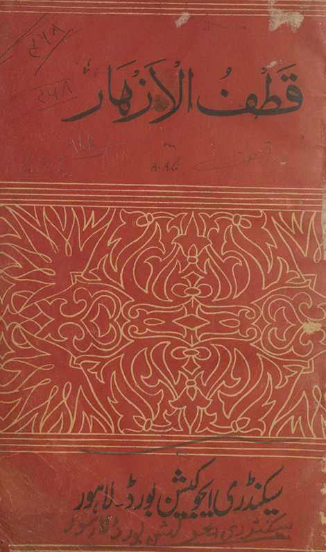 Qaṭf al-azhār