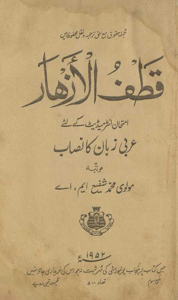 Qaṭf al-azhār
