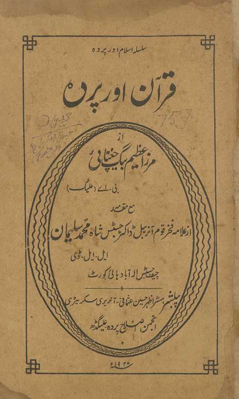 Qurʼān aur pardah
