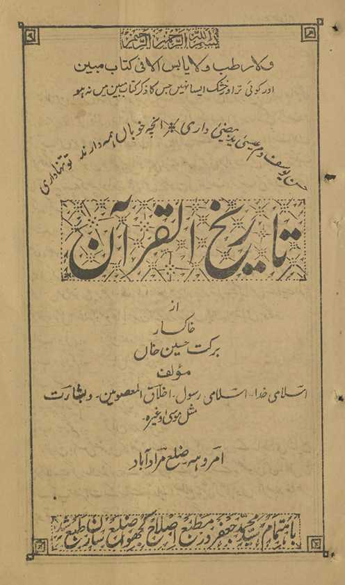 Tārīk̲h̲ al-Qurʼān