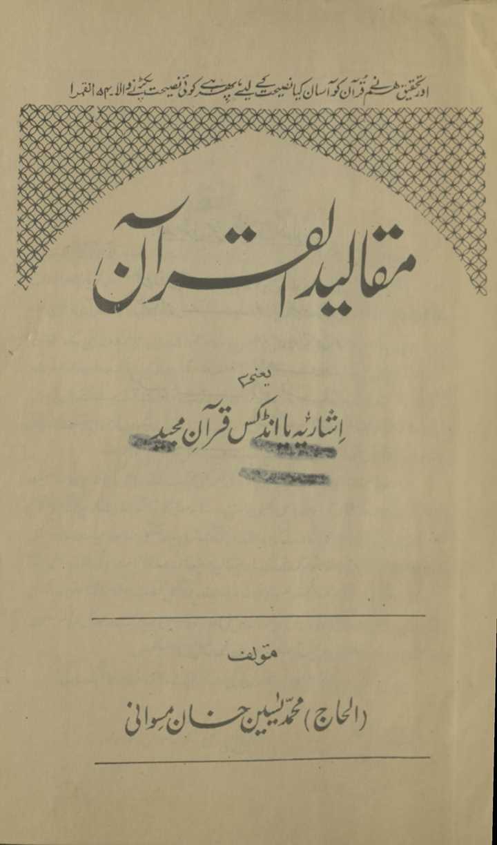 Maqālīd al-Qurʼān : yaʻnī ishāriyah yā inḍeks Qurʼān-i Majīd