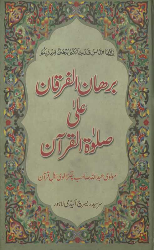 Burhān al-furqān al- ʻalā qurʼān