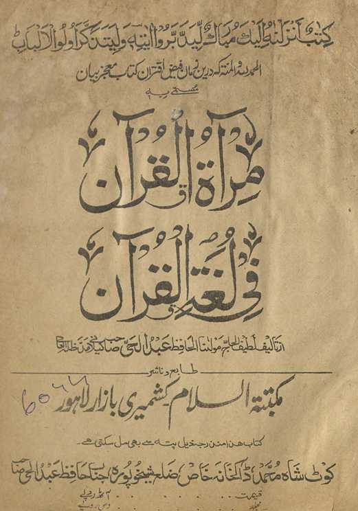 Mirʼāt al-Qurʼān fī lughat al-Qurʼān