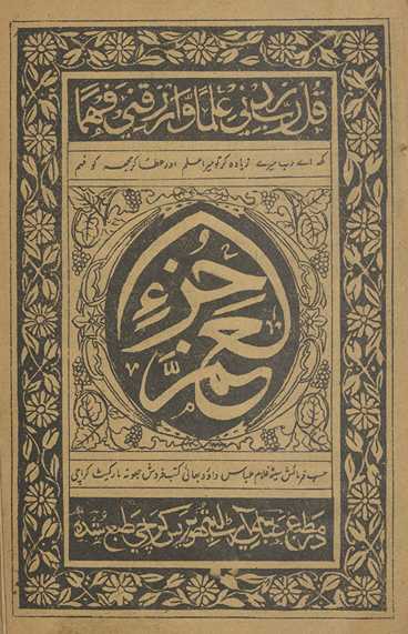 Juzʼ ʻam