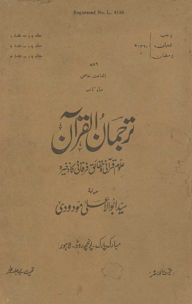 Tarjumān al-Qurʼān : ʻulūm-i Qurʼānī va ḥaqāʼiq-i Furqānī kā z̲ak̲h̲īrah