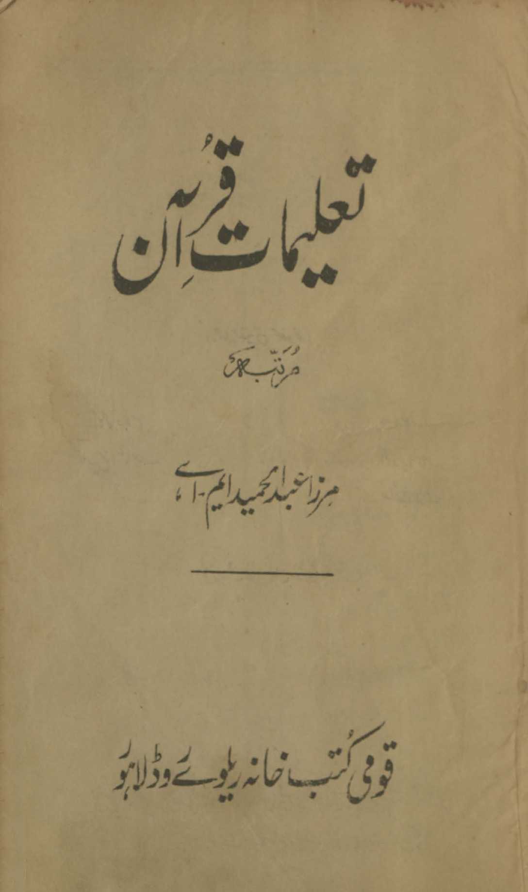 Taʻlīmāt-i Qurʼān