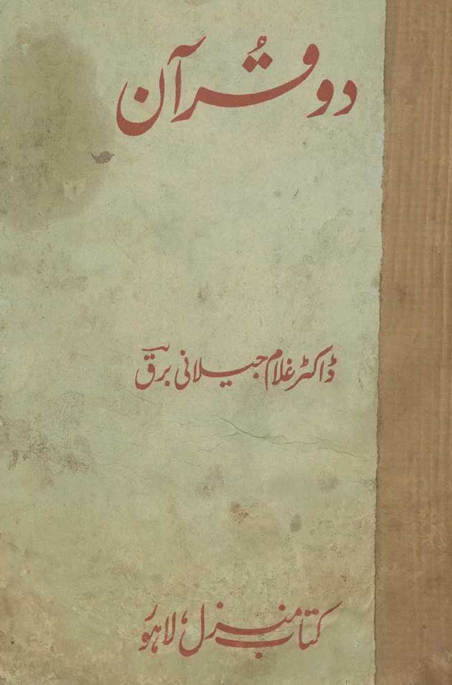 Do Qurʼān