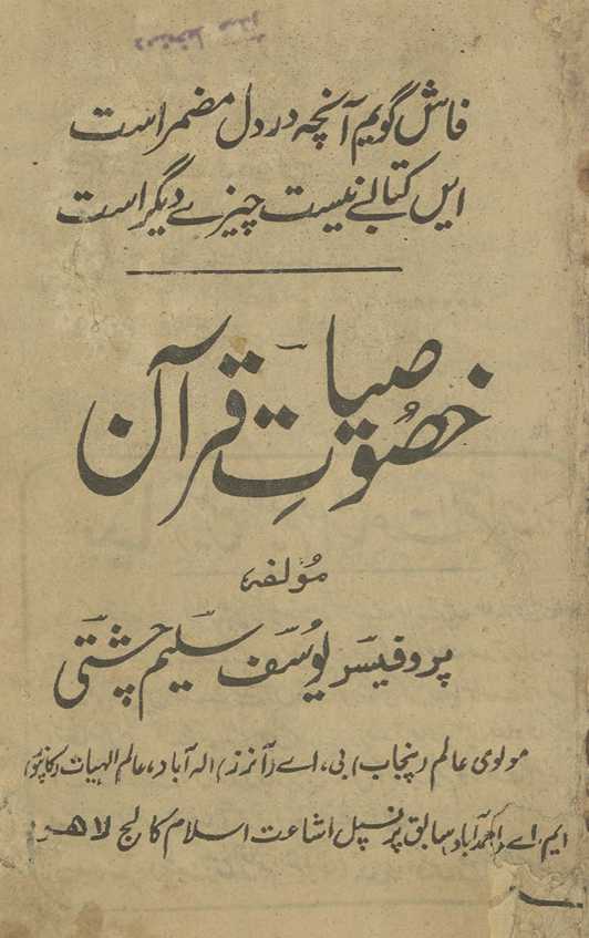 K̲h̲uṣūṣiyāt-i Qurʼān