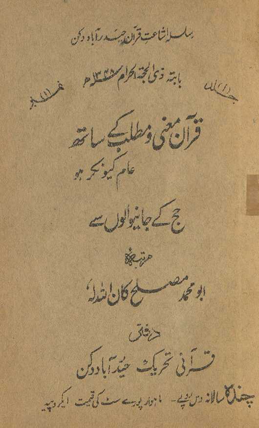 Qurʼān ma‘nī va mat̤lab ke sāth ‘ām kiyūṉkar ho: ḥaj ke jāne vāloṉ se