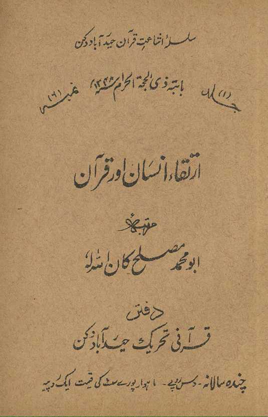 Irtiqāʼ-i insān aur Qurʼān