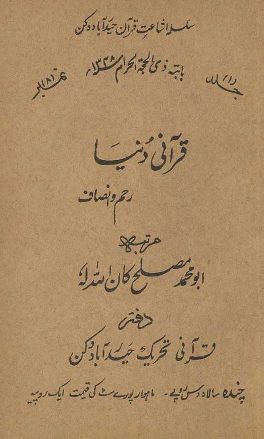 Qurʼānī duniyā