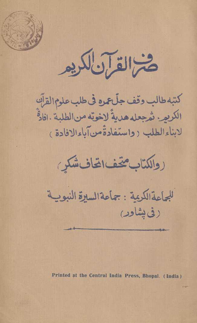 Risālah fī ṣarf al-lughah al-ʻarabīyah hiya kitāb fī ṣarf al-Qurʼān al-karīm