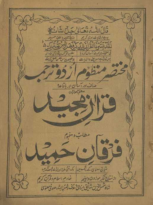 Muk̲h̲taṣar manz̤ūm Urdū tarjumah Qurʼān-i majīd mat̤lab va mafhūm Furqān-i ḥamīd