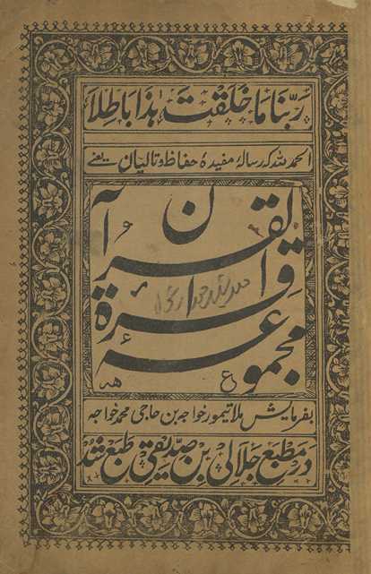 Majmūʻah-yi qirʼāt al-Qurʼān