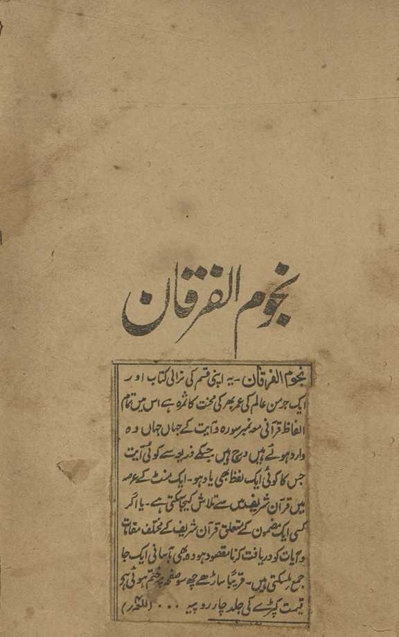 Najūm al-furqān