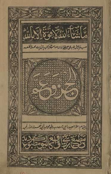 al-Juzʼ va ʻAmm