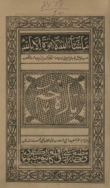 Pārah ḥā mīm