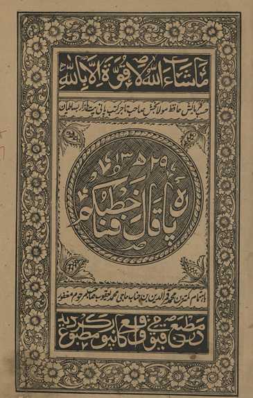 Pārah Qāla fa-mā khatbukum