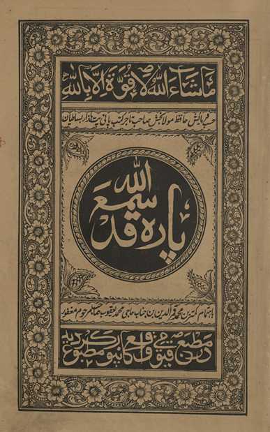 Pārah qad samiʻa Allāh