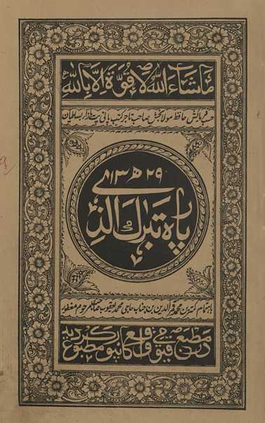 Pārah tabarruk alladhī