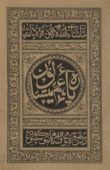Pārah ‘amm yatāsālūn
