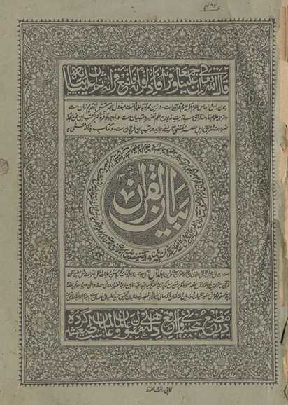 Bayānulqurʼān