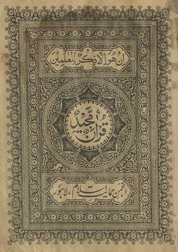 Qurān-i Majīd