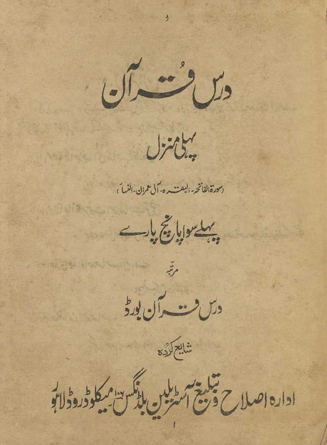 Dars-i Qurʼān: pahlī manzil:
 Sūrat al-Fātiḥah, Sūrat al-Baqarah, Sūrat āl ʻImrān, Sūrat an-Nisāʼ: pahle savā pānc pāre