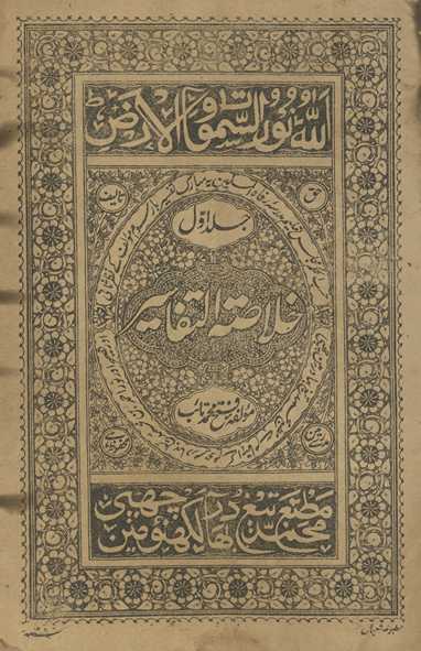 K̲h̲ulāṣat al-tafāsīr